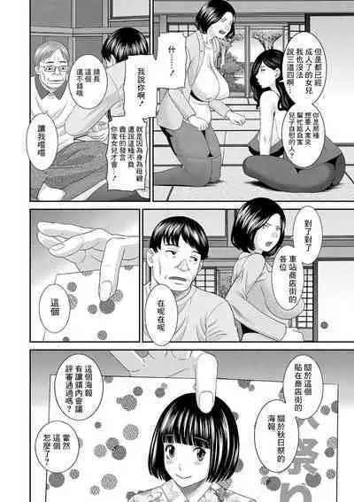 H na Machi no Kumatani-san Ch. 6