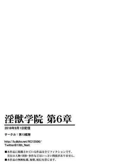 inzyuu gakuin dai6 syou