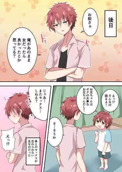 Onsen ni Jaittara Onii-chan ga On'na ni Natchatta!