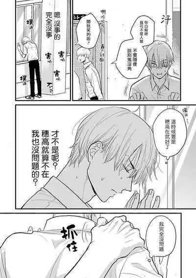 Tabetemo Oishiku Arimasen 2 | 尝起来一点都不好吃 2 Ch. 6-21