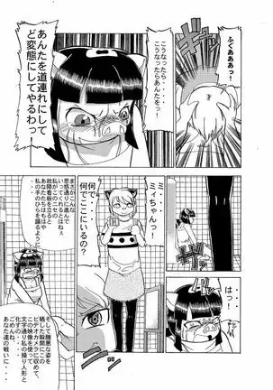 蹴落とし貶めあう女達