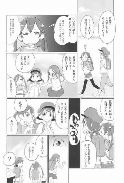 [DropwortBell (Suzushiro Seri)] Mahou Shoujo Organic Cotton REBOOT