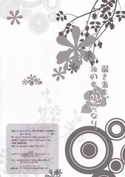 Yowakimono yo, Nanji no Na wa Shoujo Nari.