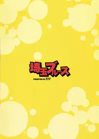 (C79) [TTT (Miharu)] Saitama Blues (Ookiku Furikabutte)
