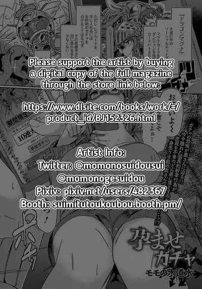 Haramase Gacha | Impregnation Gacha