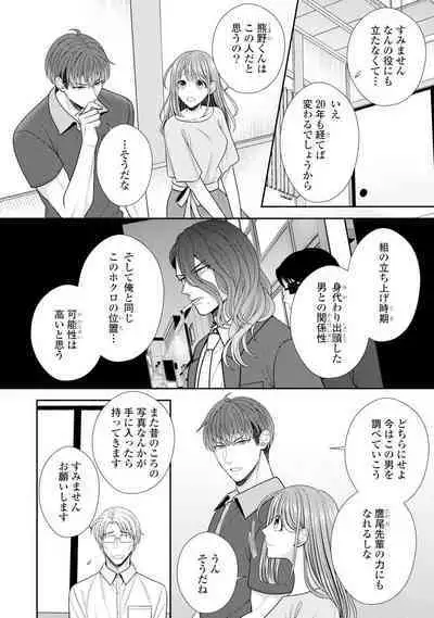 Sono Keisatsukan, Tokidoki Yajuu! 19-36