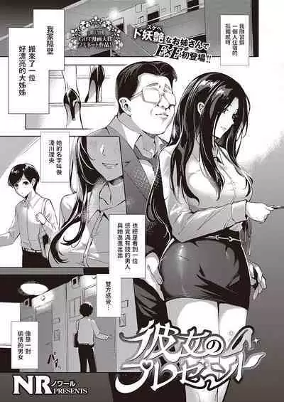 [NR] Kanojo no Present (COMIC ExE 40) [Chinese] [Digital]