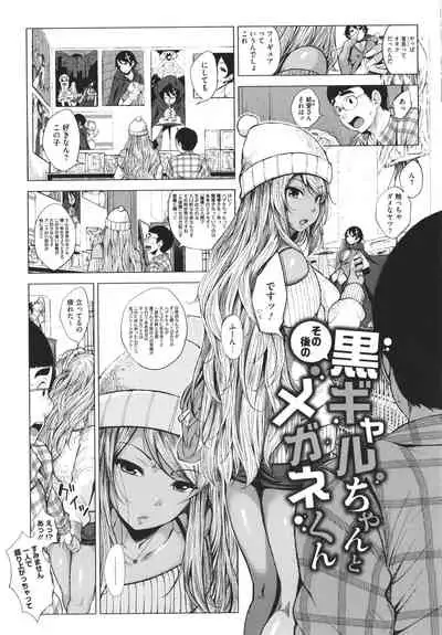 [Fumihiko] Otaku ni Yasashii Gal toka, Kyonyuu no Osananajimi toka.