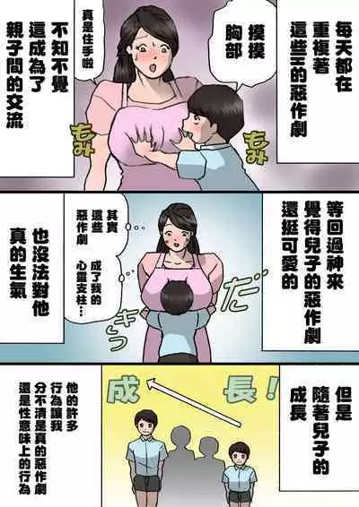 Okaa-san wa Itazura Musuko o Okorenai