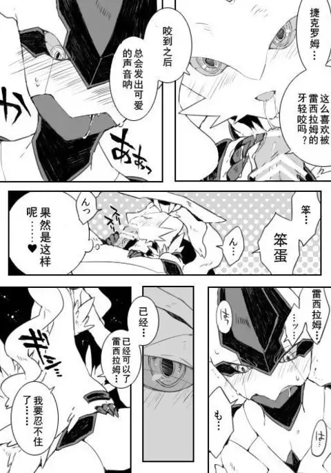 Zekrom-kun, Suwareru | 被舌吻的捷克罗姆