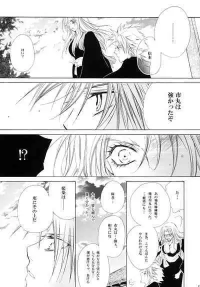 AISIRO Soushuuhen III