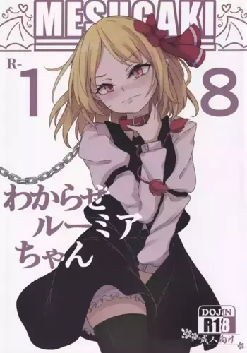 (C101) [Sinkirou (Dyon)] Wakarase Rumia-chan (Touhou Project, Bleach) [Chinese] [?????]