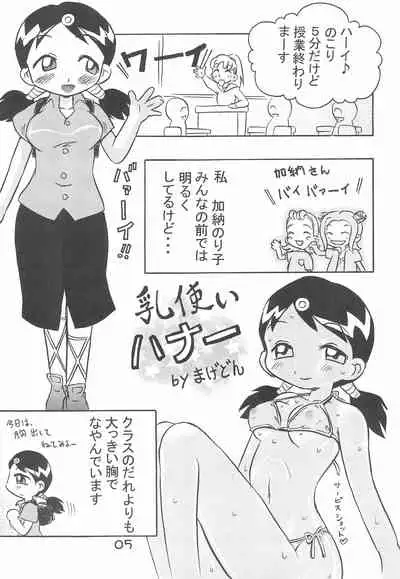 Kanou-san no "Chichi o Moge!"