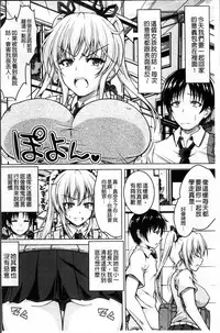 [Tomonaga Kenji] Hentai Seiheki Muchi Musume! [Chinese]