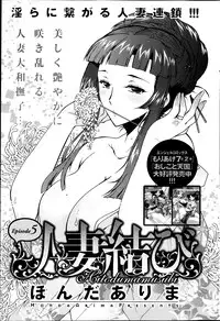 [Honda Arima] Hitodumamusubi Ch.1-9