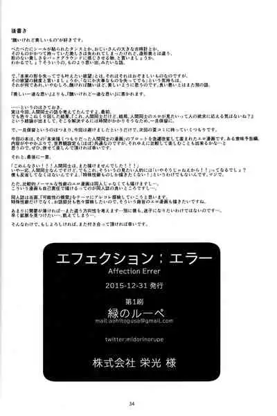 (C89) [KashiNoKi (Midori No Rupe)] AFFECTION:ERROR[Chinese]