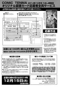 COMIC Tenma 2014-12