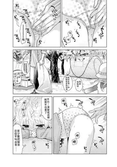 Noraneko Shoujo to no Kurashikata | 與野貓少女一起生活的方法 Ch. 22-28