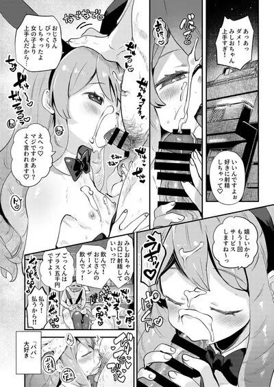 Boku wa Papa no Oyome-san ni Naru Tame ni Umarete Kitanda