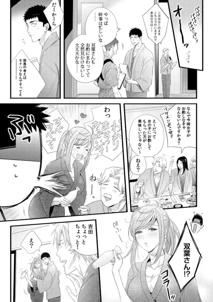 Please Let Me Hold You Futaba-San! Ch. 1-4