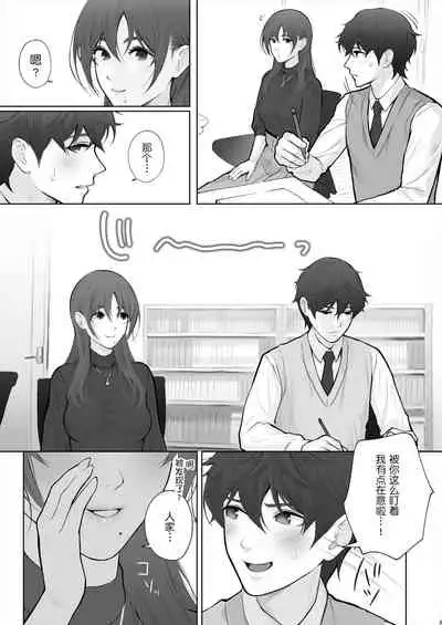 Sensei wa Deau Mae Kara Choukyou Sumi