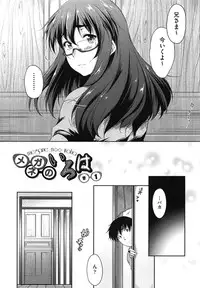 [Barlun] Megane no Shohousen