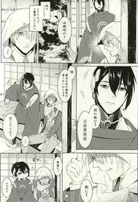 (Senka no Toki) [Kashiramoji A (Aruyan)] Kienai Shirushi (Touken Ranbu)