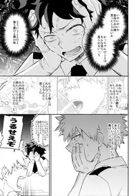 (SPARK12) [Bakuchi Jinsei SP (Satsuki Fumi)] PLAY DOLLS (Boku no Hero Academia)