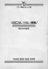 [Dai 25 Hohei Shidan] ABC wa Ikenai Jugyou!