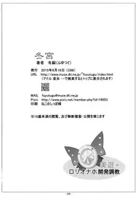 (C88) [Tohgoo (Fuyutugu)] Miyu Loli Onahole Kaihatsu Choukyou (Fate/kaleid liner Prisma Illya)