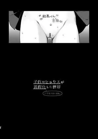 Kozukuri Sex ga Gimuka shita Sekai