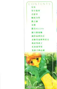 [Hoshiai Hiro] Otokonoko no, Soko. [Chinese]