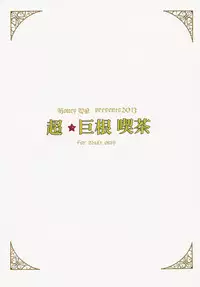 [HONEY QP (Inochi Wazuka)] Chou Kyokon Kissa [Digital]