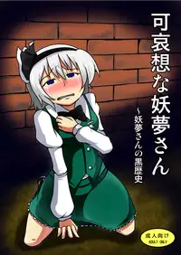 [Midori Niku] Kawaisouna Youmu-san (Touhou Project)