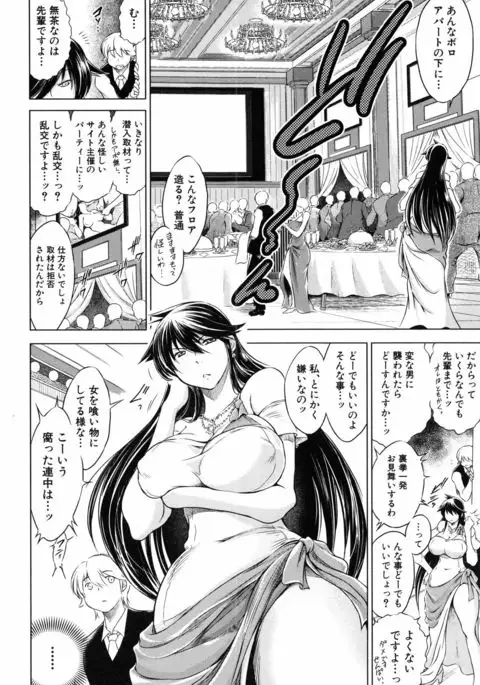 Netoraresou ~Wana ni Hamatta Onna-tachi~