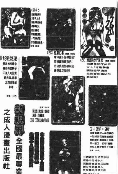 [Anthology] Abunai Koto Shite Mitai 2 [Chinese]