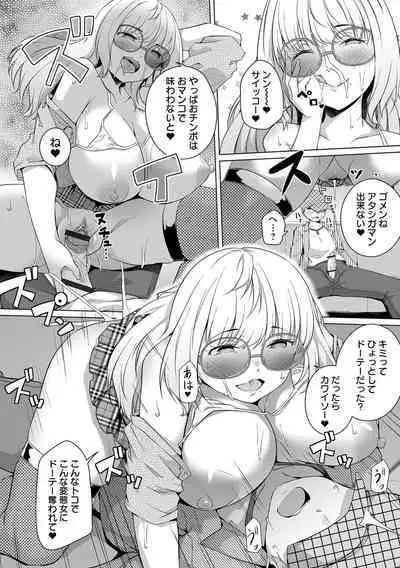 Koi suru otome ha NTR BITCH