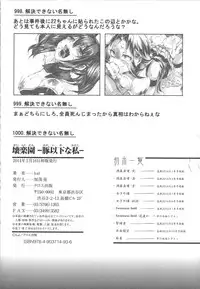 [hal] Kairakuen -Buta Ika na Watashi-