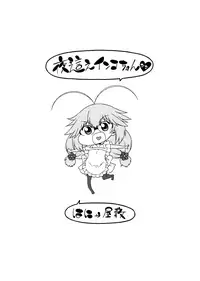 [Hanya] Yobae! Inko-chan | Nightcrawler! Inko-chan [English] [Digital] {Mistvern + Bigk40k}