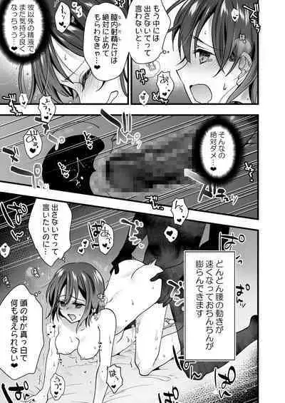 Koibito ga Iru no ni Yuurei ni Okasaretemasu