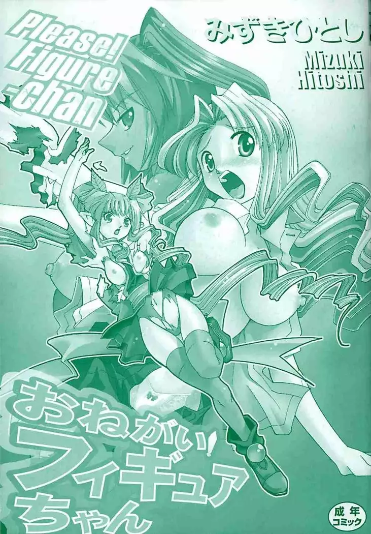 Onegai! Figure-chan - Please! Figure-chan