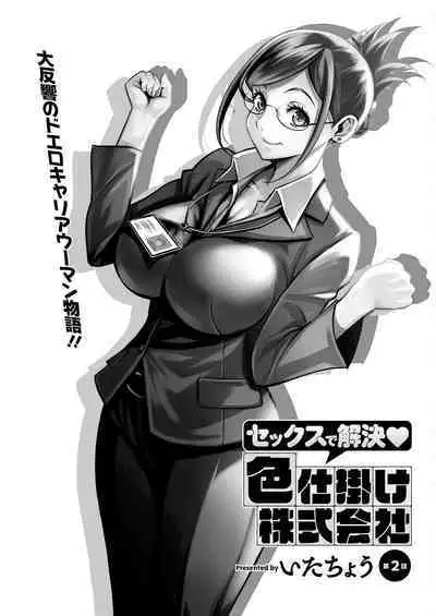Sex de Kaiketsu Irojikake Kabushikigaisha Ch. 2