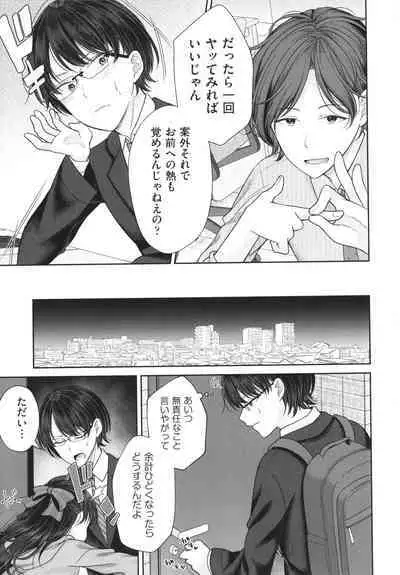 Imouto Onaho no Tsukurikata