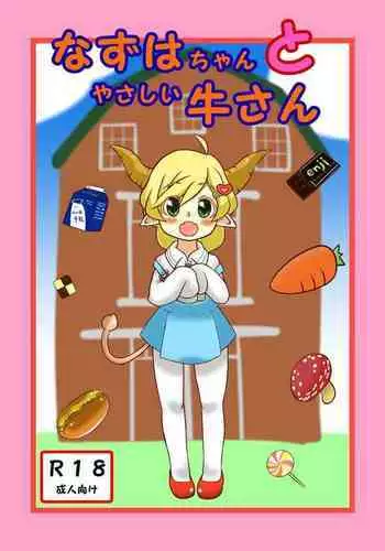 [Tokumei Tanuki Goten (Tokumei Tanuki)] Nazuha-chan to Yasashii Ushi-san (Maritsu Loli Succubus Youmaen) [Digital]