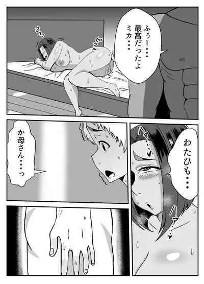 Boku no Kaa-san wa Atarashii Otto no Toriko