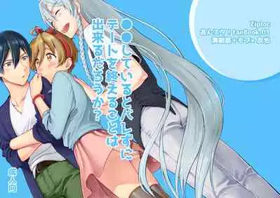 ●●しているとバレずに…!