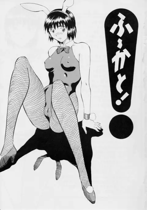 Fuuka to! Daiisshuu