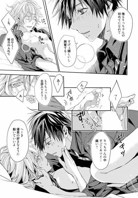 Koi o Hakaseru Saikou no Jyouken