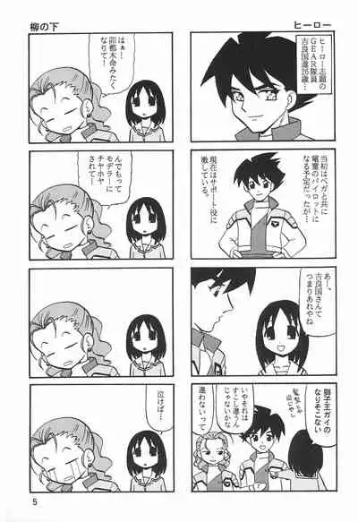 Humming Shoujo-tai 16