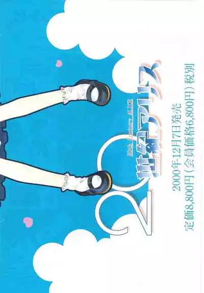 Arisu no Denchi Bakudan Vol. 13